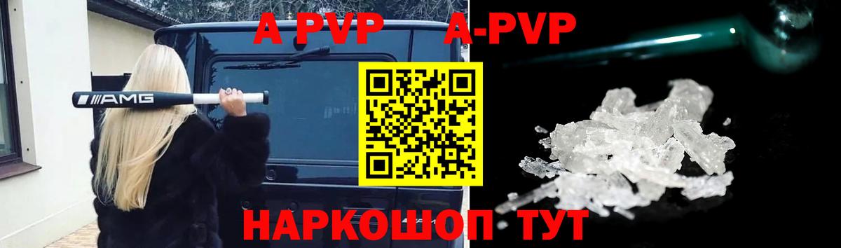 APVP Crystall Можга