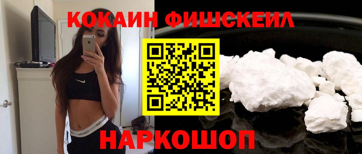 COCAIN Fish Scale  Вход с VPN  КОКАИН Колумбийский  Можга 