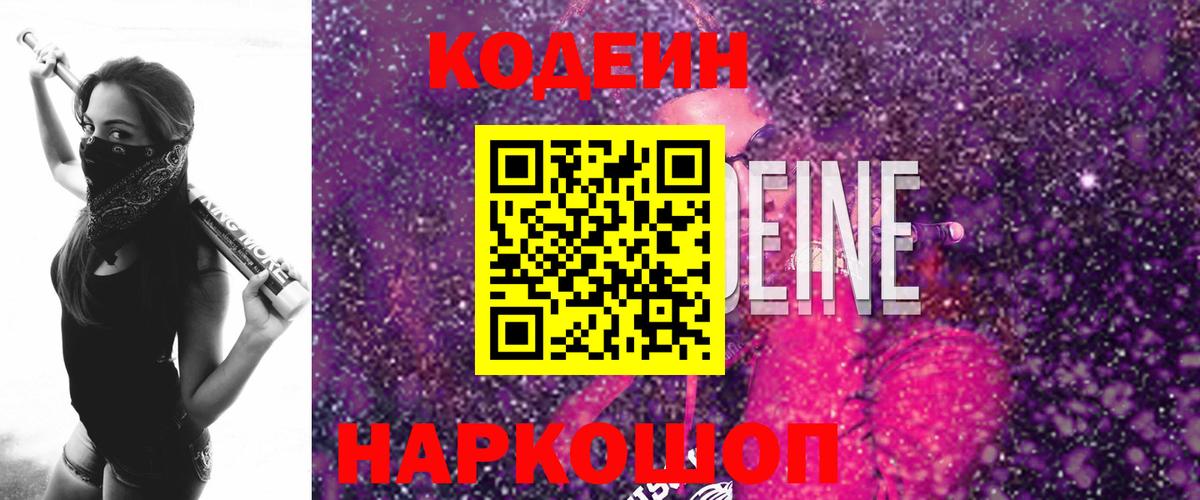 Кодеин напиток Lean (лин)  Вход с VPN  Можга 
