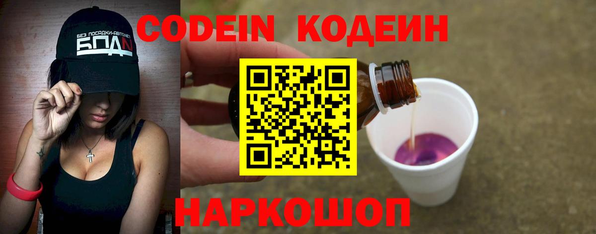 Codein Purple Drank Можга