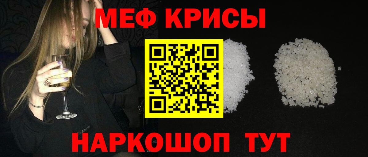 Меф мяу мяу мука Можга