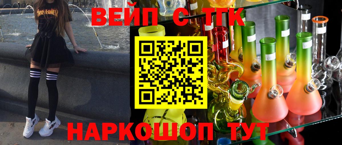 ТГК вейп Можга
